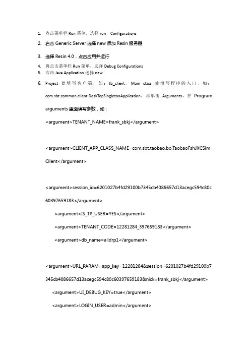 resin启动步骤
