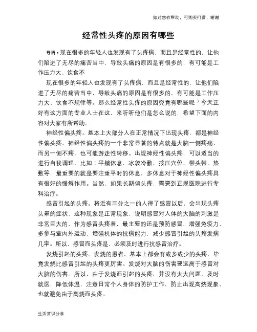 经常性头疼的原因有哪些