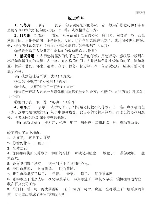标点符号练习题三年级上册