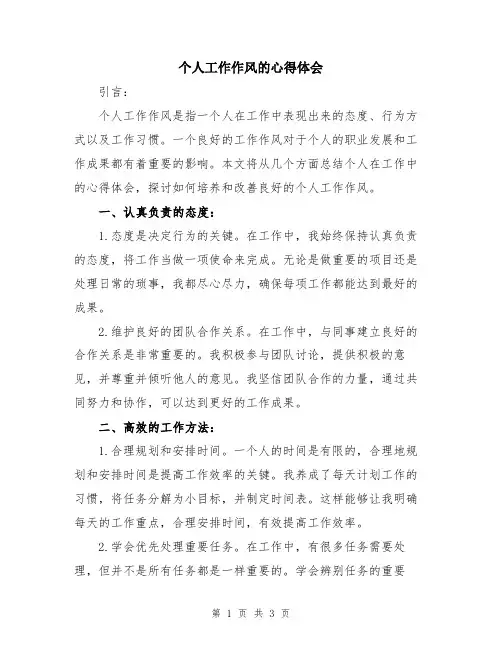个人工作作风的心得体会