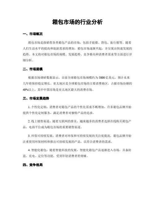 箱包市场的行业分析