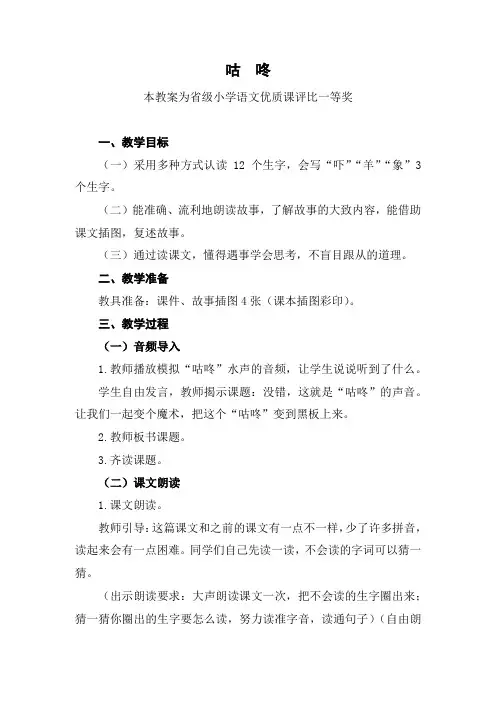 部编一下语文《咕咚》公开课教案教学设计二【一等奖】
