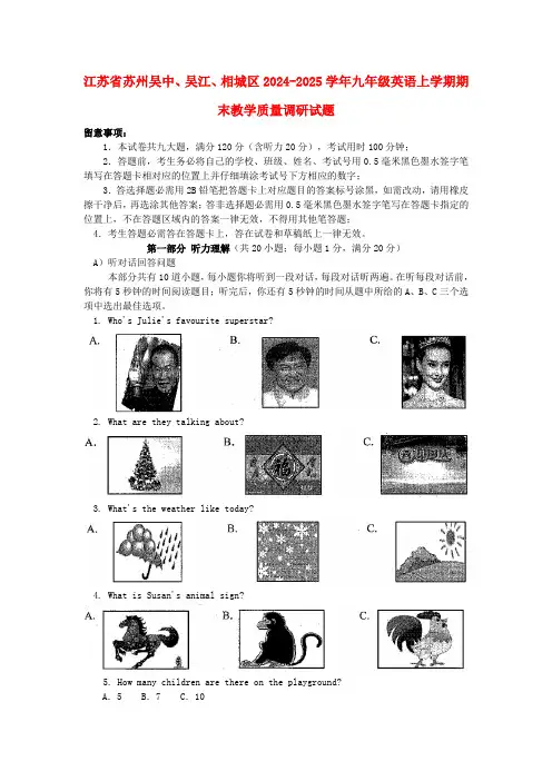 江苏省苏州吴中吴江相城区2024_2025学年九年级英语上学期期末教学质量调研试题