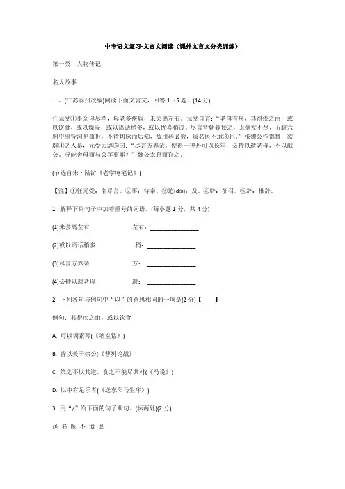 中考语文复习-文言文阅读及解析(课外文言文分类训练)