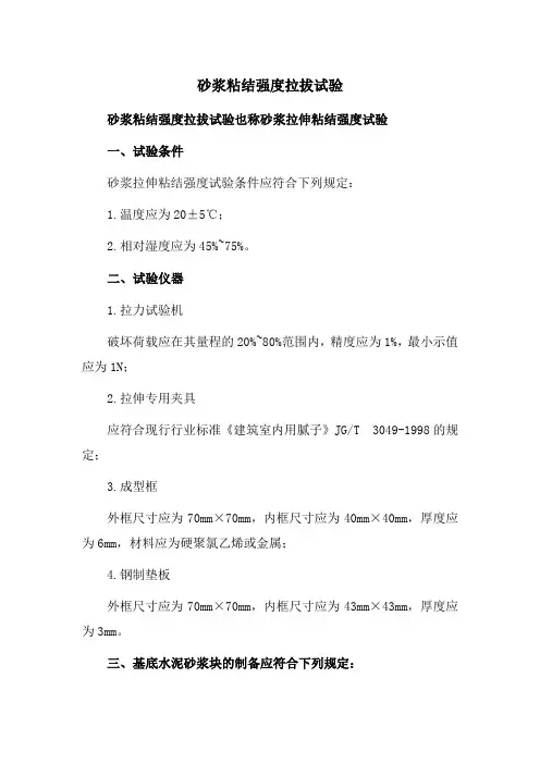 砂浆粘结强度拉拔试验