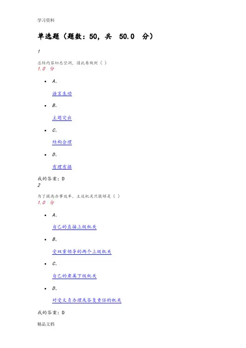 2017尔雅网课《应用文写作》期末考试试题,带答案解析教学提纲