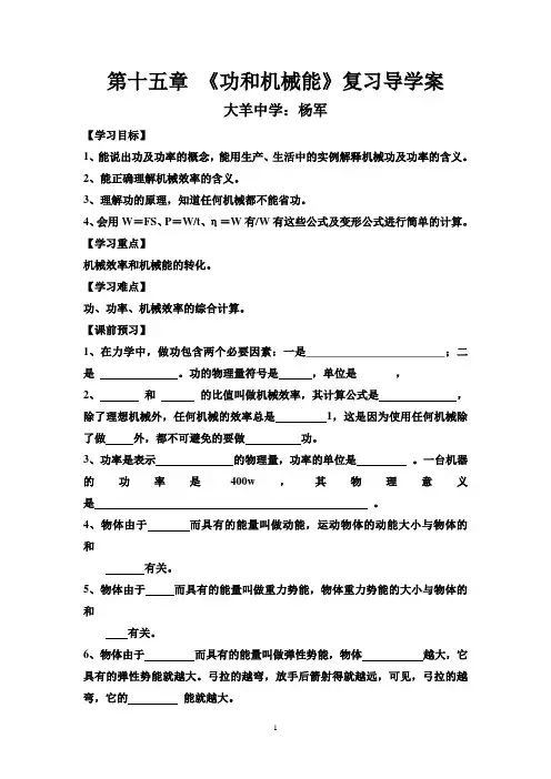 第十五章《功和机械能》复习导学案.
