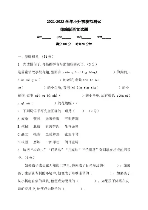 部编版语文六年级小升初试题(含答案解析)