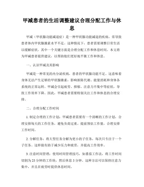 甲减患者的生活调整建议合理分配工作与休息