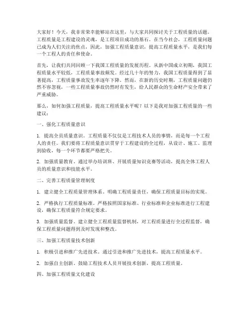 工程质量类演讲稿范文