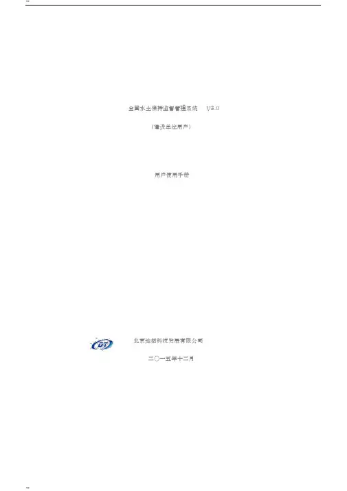 国家级水土保持监督管理系统上报端用户手册