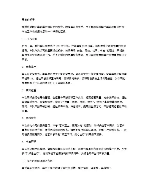 车队述职报告范文