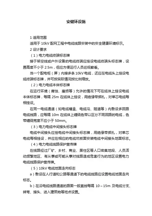 安健环设施