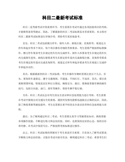 科目二最新考试标准