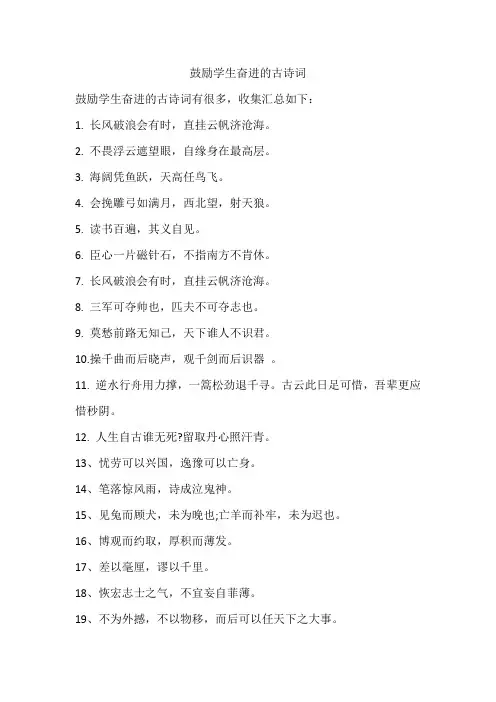 鼓励学生奋进的古诗词