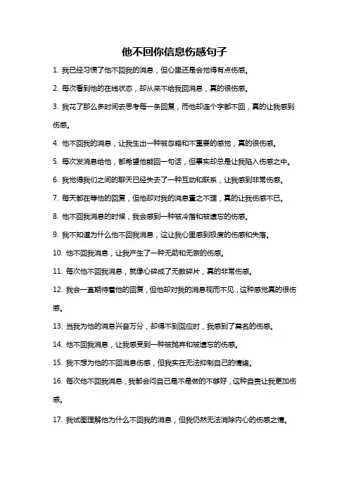 他不回你信息伤感句子