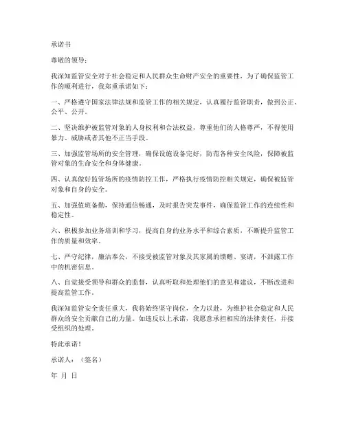 承诺书_监管安全