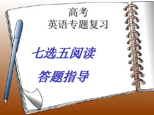 高考英语阅读七选五解题技巧课件