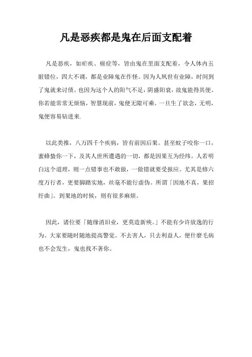 凡是恶疾都是鬼在后面支配着