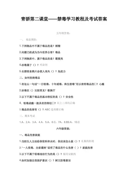 青骄第二课堂答案