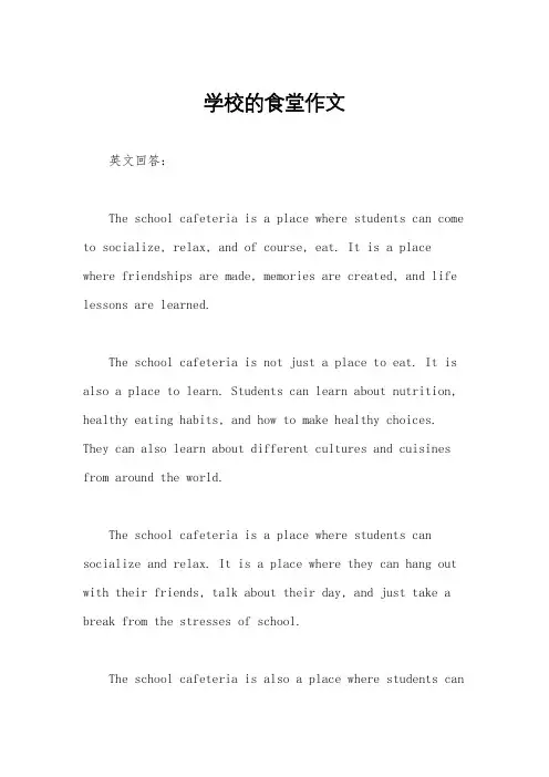 学校的食堂作文