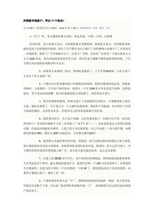 外贸新手找客户,牢记20个务必