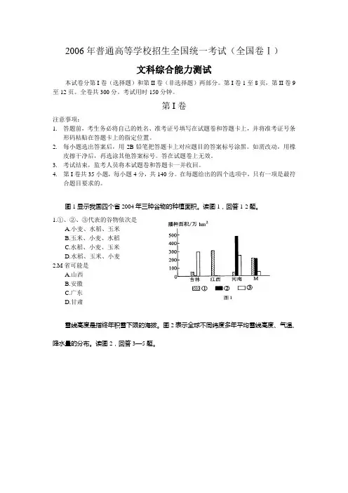 2006高考浙江卷文综真题地理部分