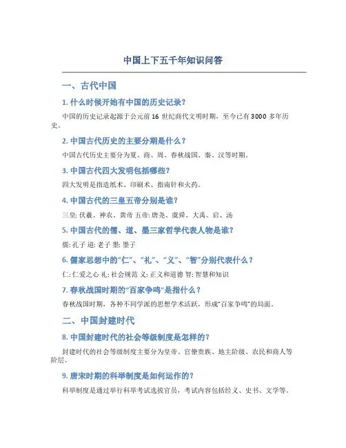 中国上下五千年知识问答