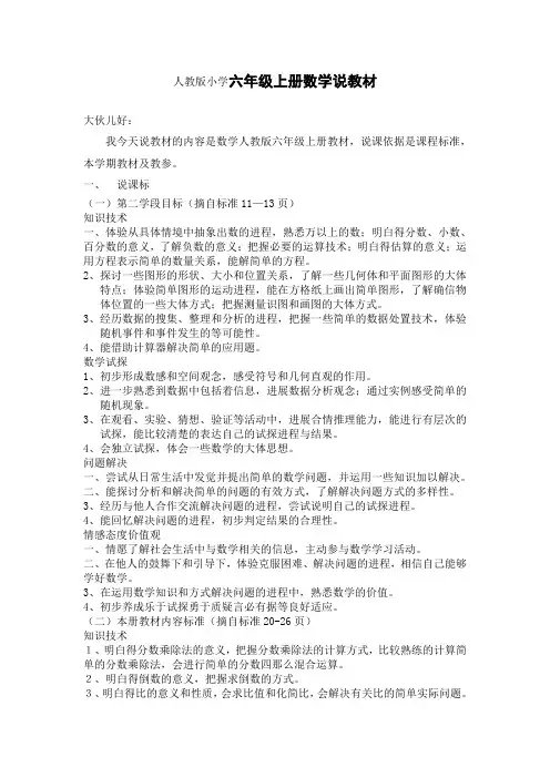 人教版小学六年级上册数学说教材