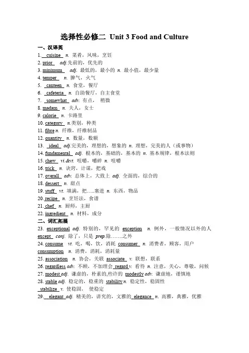 Unit3FoodandCulture重点词汇背诵清单-2023-2024学年高中英语人教版选择性(