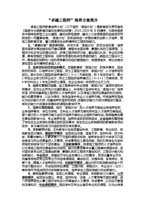 卓越计划。