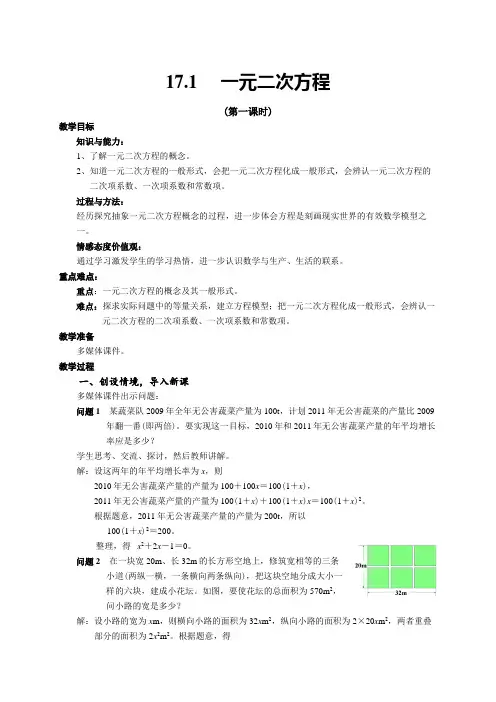 沪科版（2012）初中数学八年级下册 17.1一元二次方程 教案   (1)