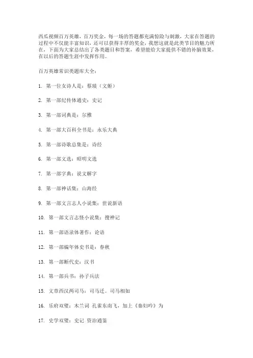 百万英雄题库大全(附答案)