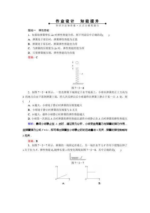7-5探究弹性势能的表达式