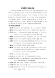 靳瑞教授针灸临床经验