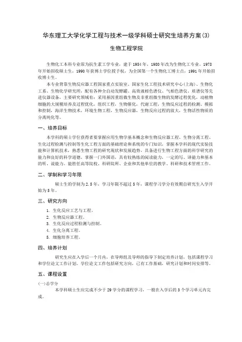 华东理工大学化学工程与技术一级学科硕士研究生培养方案(3)