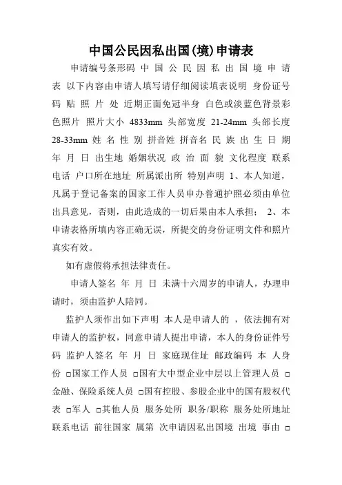 中国公民因私出国(境)申请表.doc