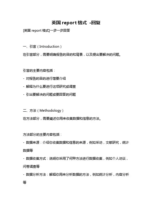 英国report格式 -回复