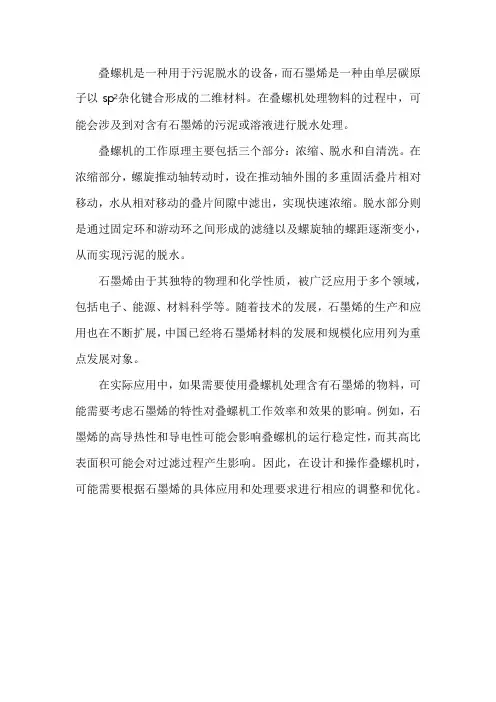 叠螺机石墨烯物料