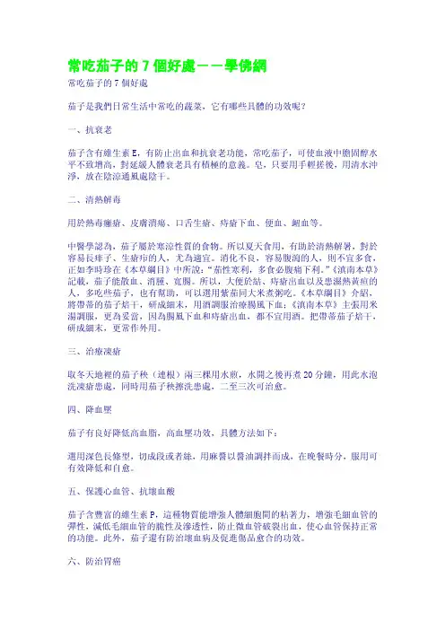 常吃茄子的7个好处--学佛网