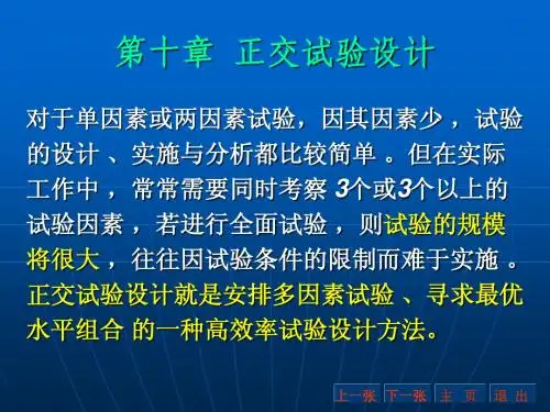 正交实验简介