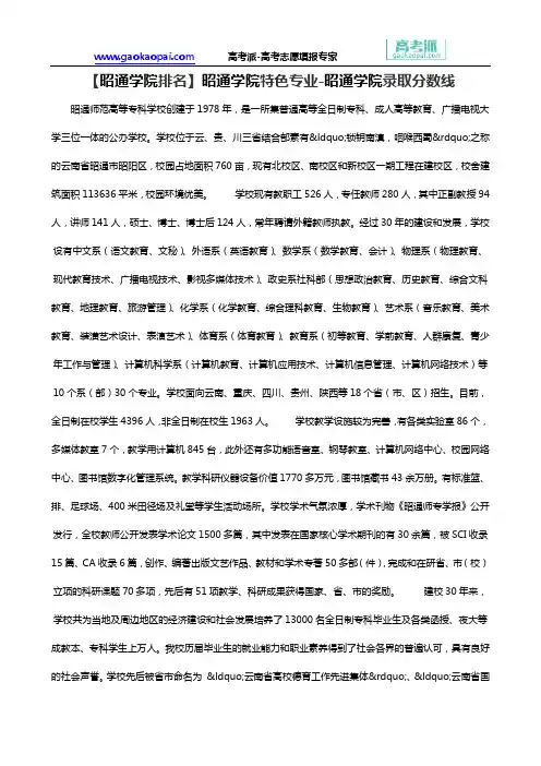 【昭通学院排名】昭通学院特色专业-昭通学院录取分数线