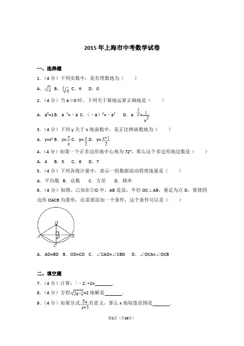 2015年上海市中考数学试卷和解析答案