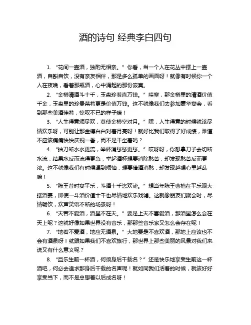 酒的诗句 经典李白四句