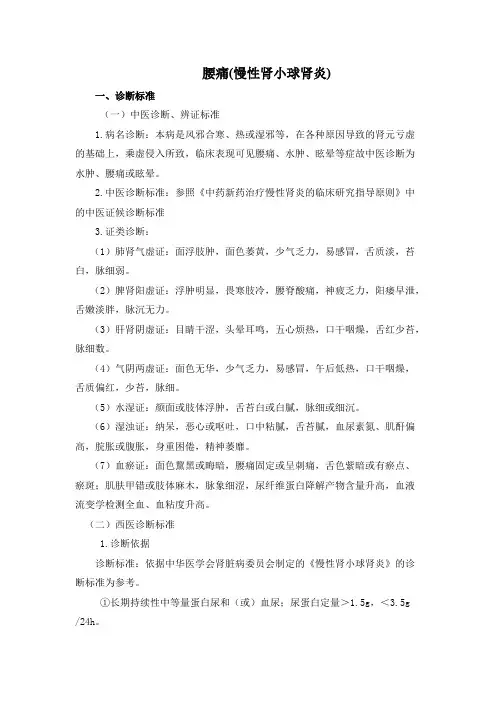 肾病科优势病种