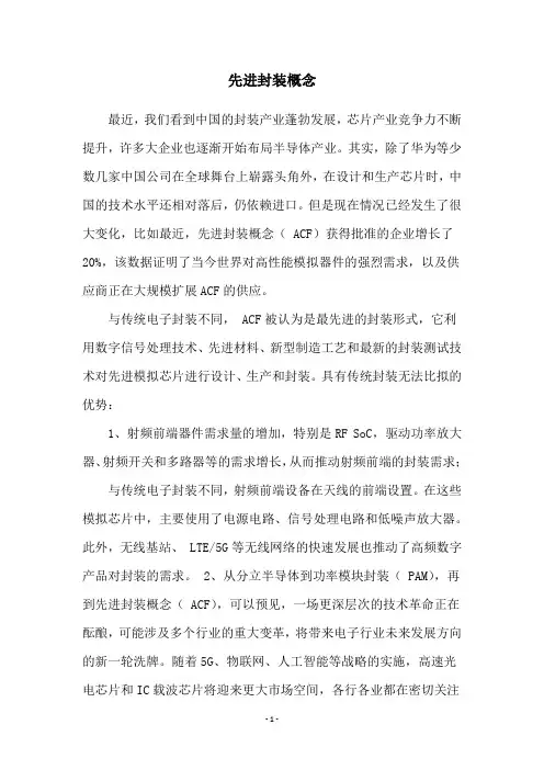 先进封装概念