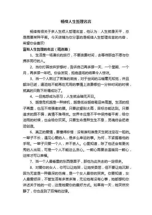 杨绛人生哲理名言