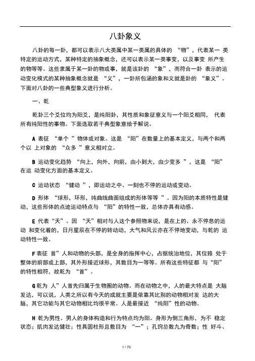 八卦和六十四卦象义