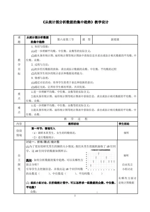 从统计图分析数据的集中趋势优秀教案