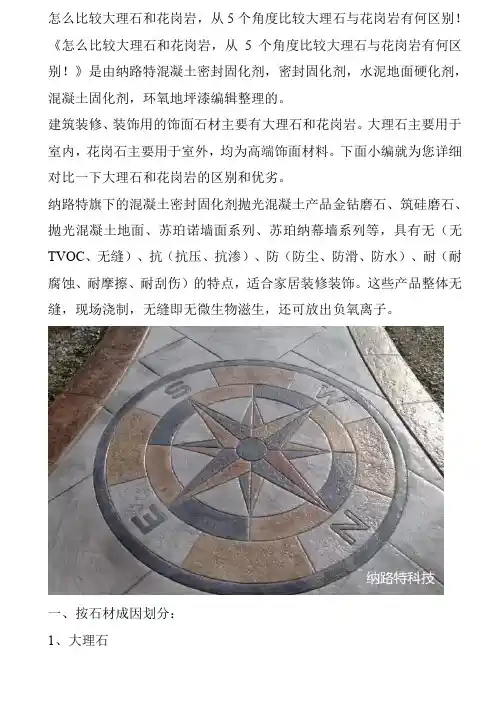 怎么比较大理石和花岗岩,从5个角度比较大理石与花岗岩有何区别!